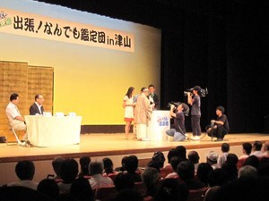 出張 ! なんでも鑑定団in津山…