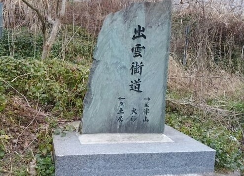 ここも出雲街道…知りませんでした