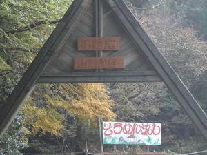 中和からの渓谷