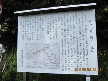 今度は、医王山城跡です