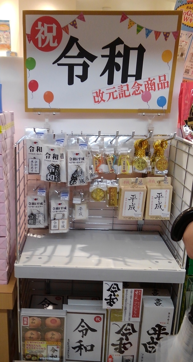あと4時間余りで新元号