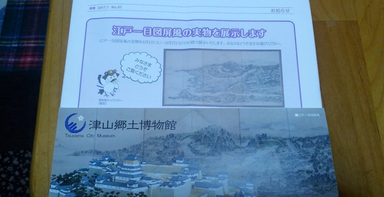 江戸一目図屏風がスゴイ！