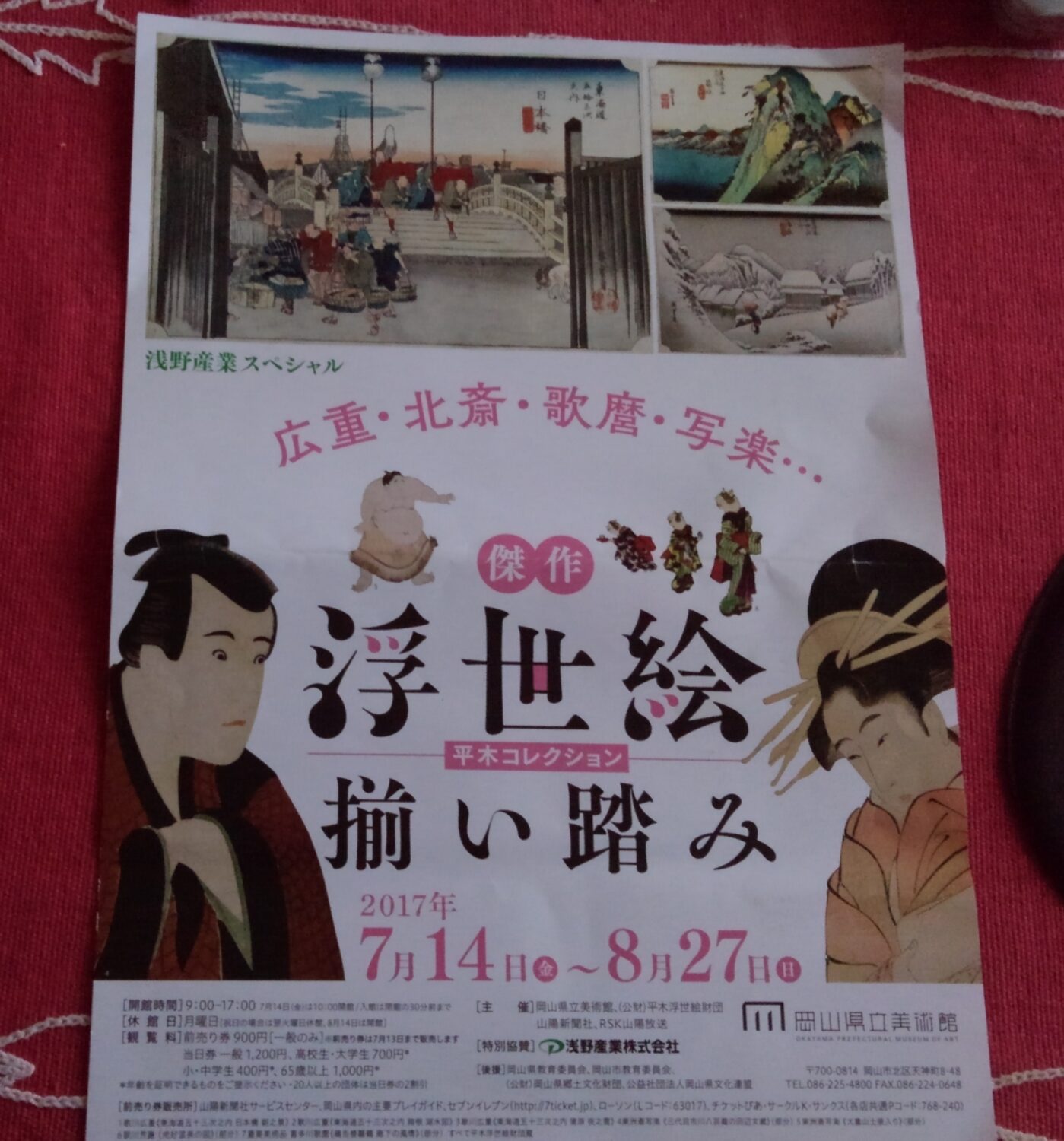 岡山県立美術館へ……