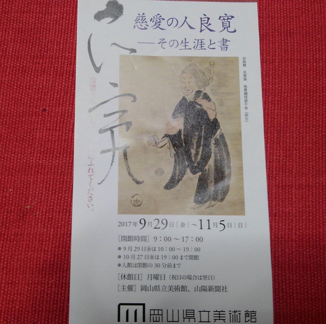 慈愛の人、良寛さん