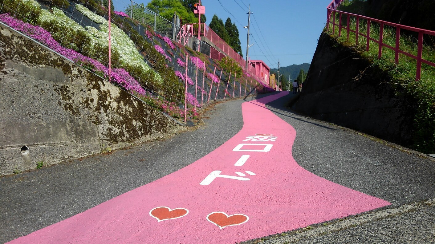 恋の駅