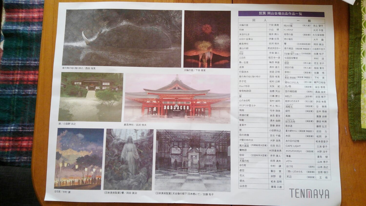 院展に行ってきました