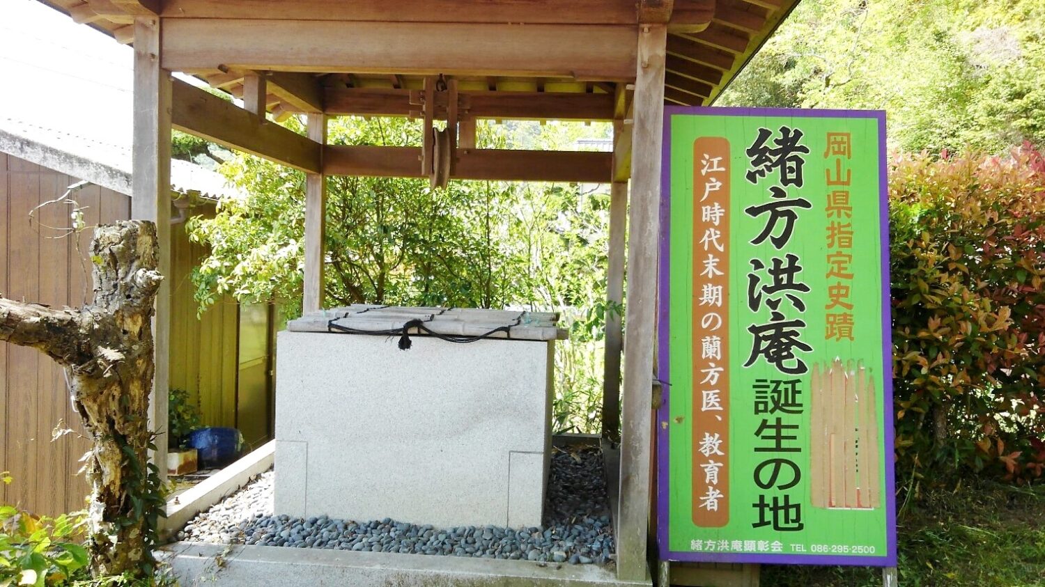 緒方洪庵が使っていた井戸