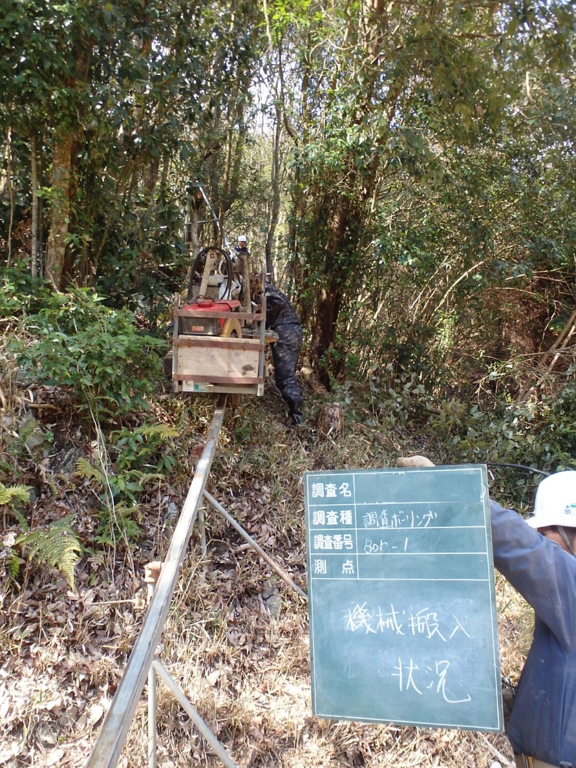 山の中で調査ボーリング